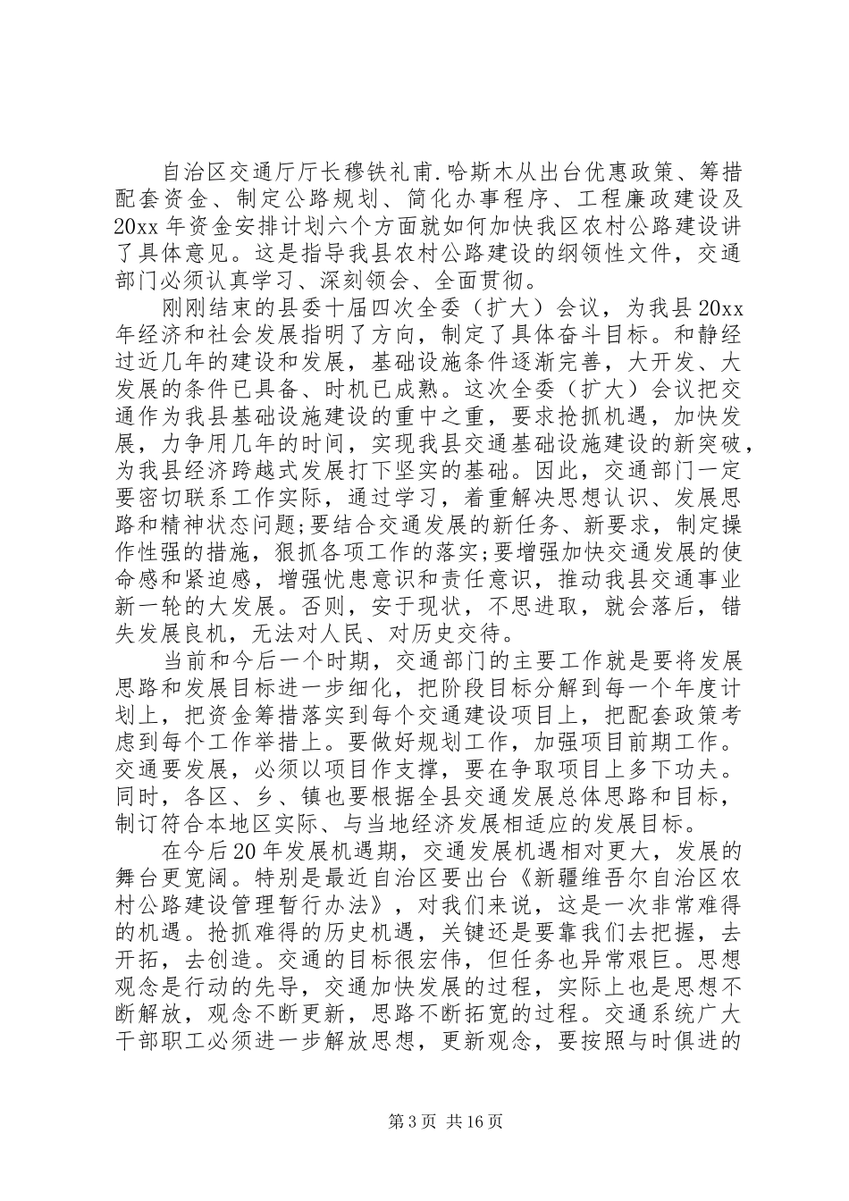 交通系统表彰大会上的领导讲话发言_第3页