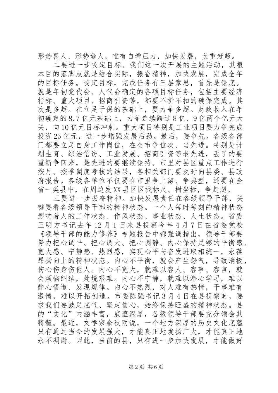 县长在抓发展促和谐动员会讲话发言_第2页