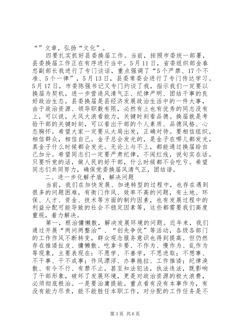 县长在抓发展促和谐动员会讲话发言_第3页