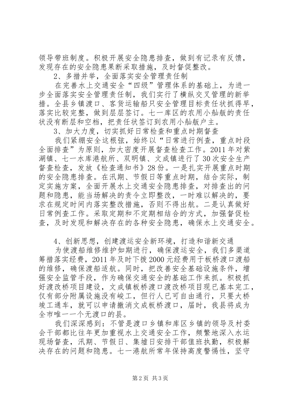 局长在水上交通动员会讲话发言_第2页