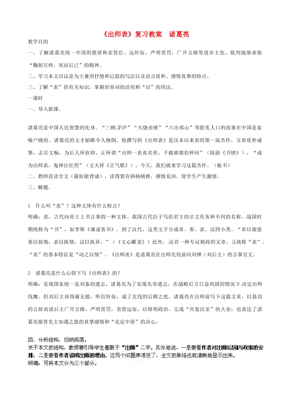 重庆市云阳县高阳中学中考语文 文言文《出师表》复习教案 人教新课标版_第1页