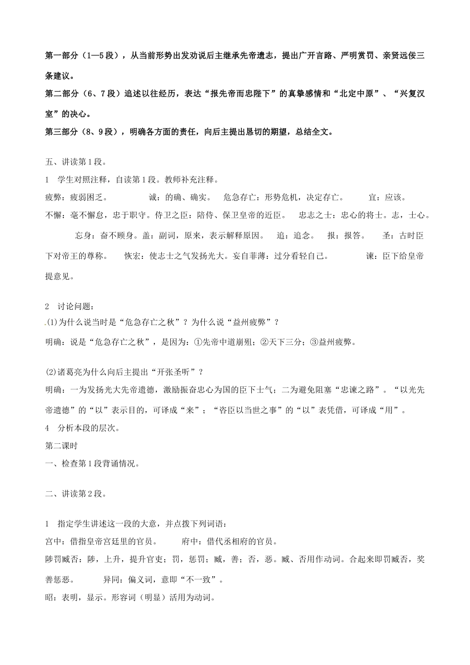 重庆市云阳县高阳中学中考语文 文言文《出师表》复习教案 人教新课标版_第2页