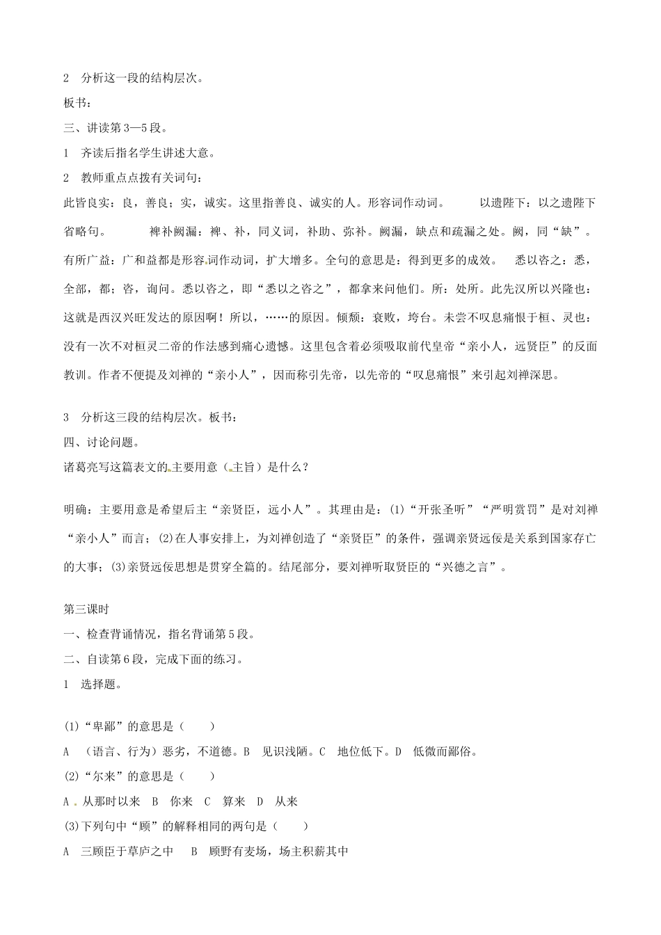 重庆市云阳县高阳中学中考语文 文言文《出师表》复习教案 人教新课标版_第3页
