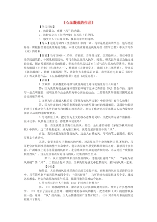 山东省滕州市大坞镇大坞中学九年级语文《心血凝成的作品》教案 新人教版