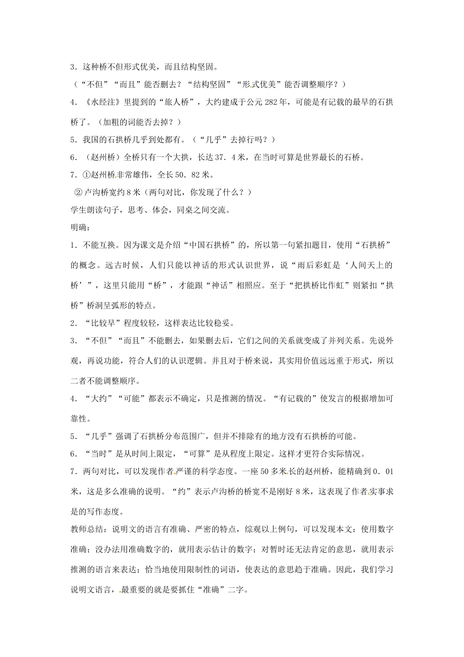 甘肃省成县苇子沟学校八年级语文上册 11 中国石拱桥（第二课时）教案 新人教版_第2页
