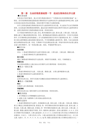 【精品】高中生物-(人教大纲版)第一册-第一章-生命的物质基础----1组成生物体的化学元素(第一课时)