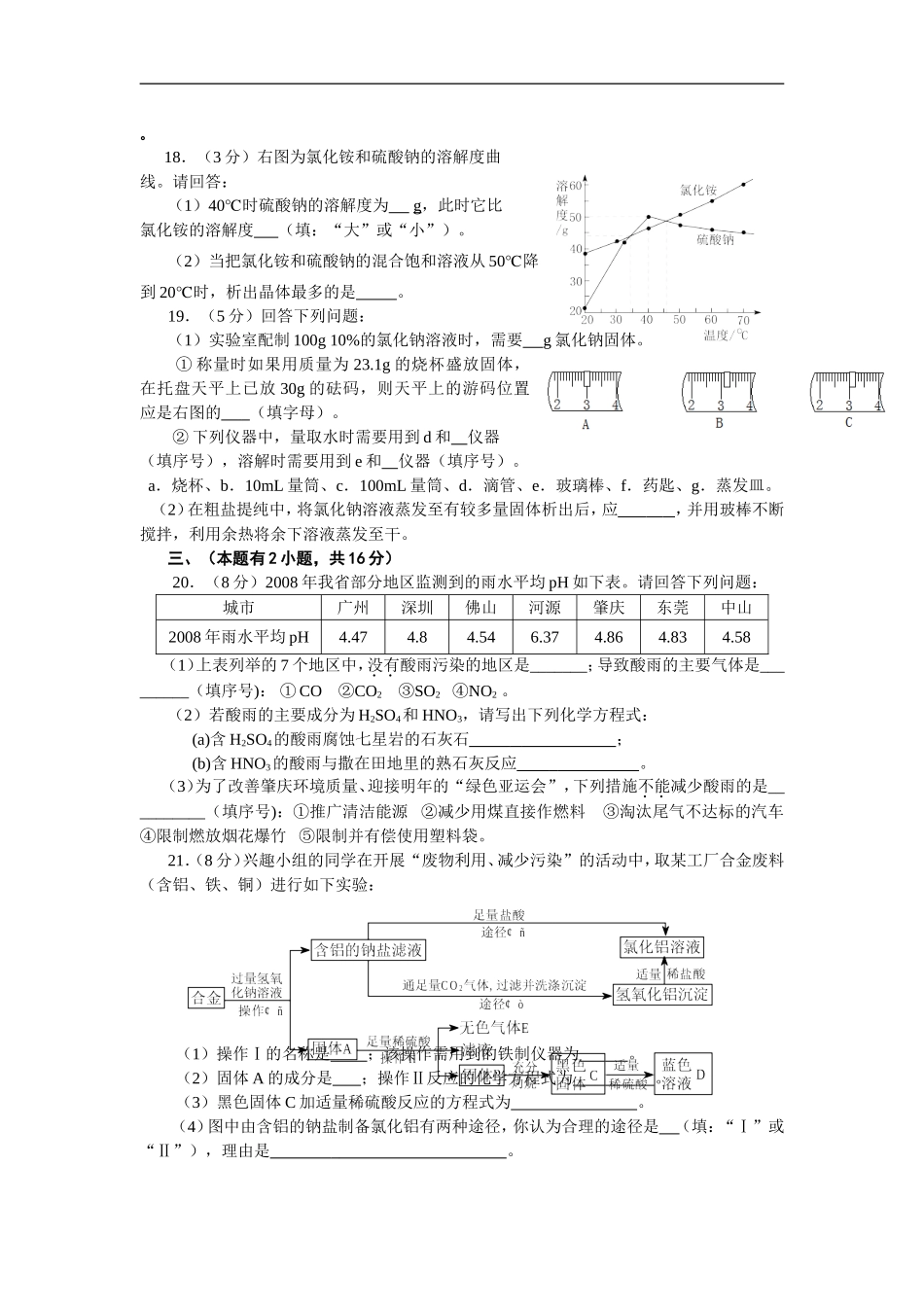 抚顺市中考化学5月模拟精品--(4套)_第3页
