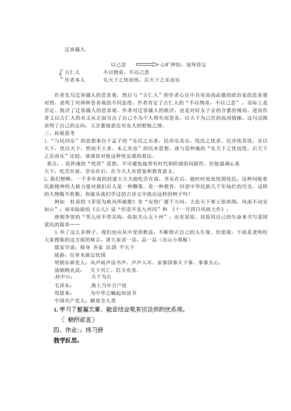 江苏省淮安市涟水县大东中学九年级语文上册 课题 岳阳楼记（第2课时）教案 苏教版_第2页