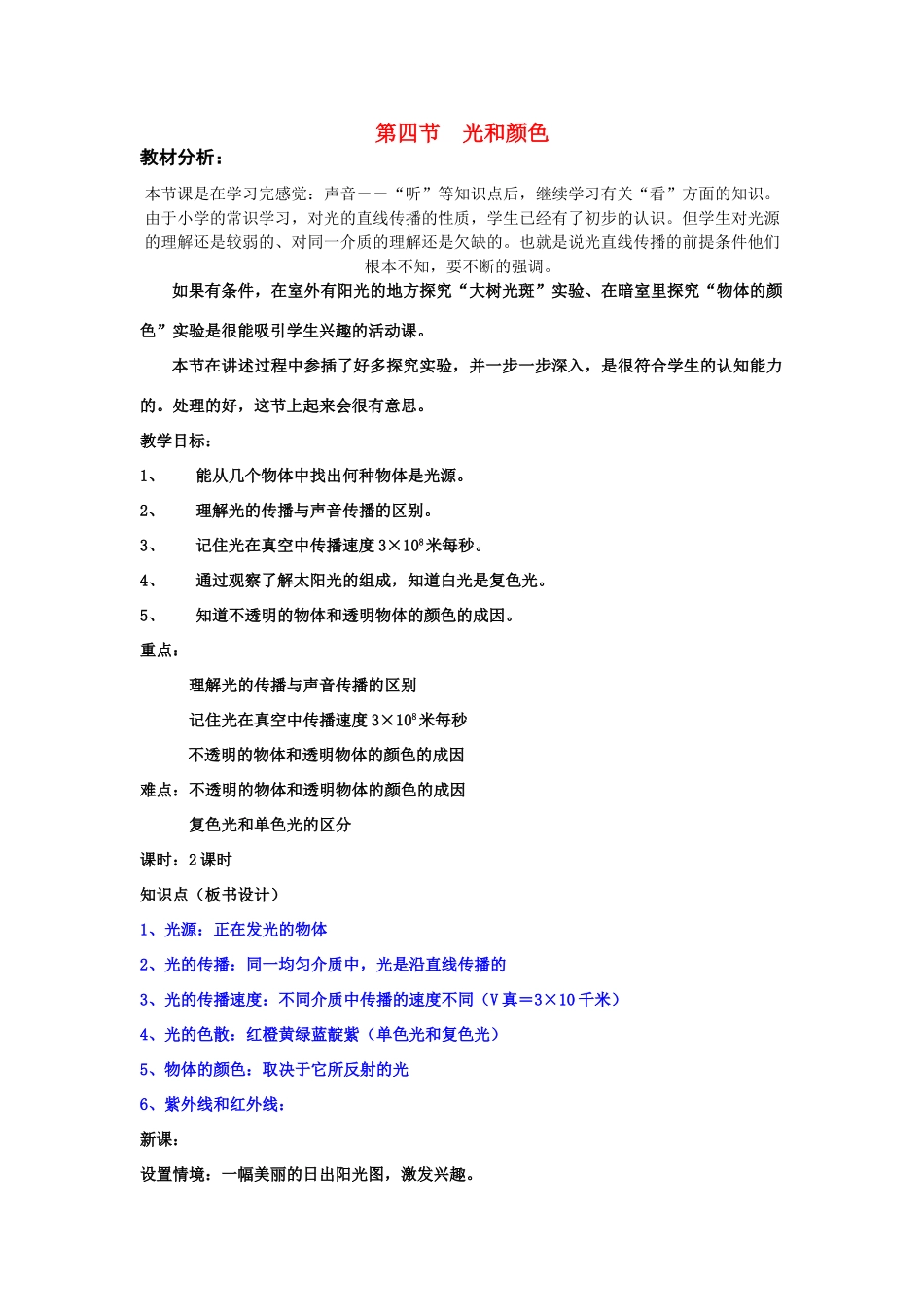 科学：第1章第4节 光和颜色教案（浙教版七年级下）_第1页