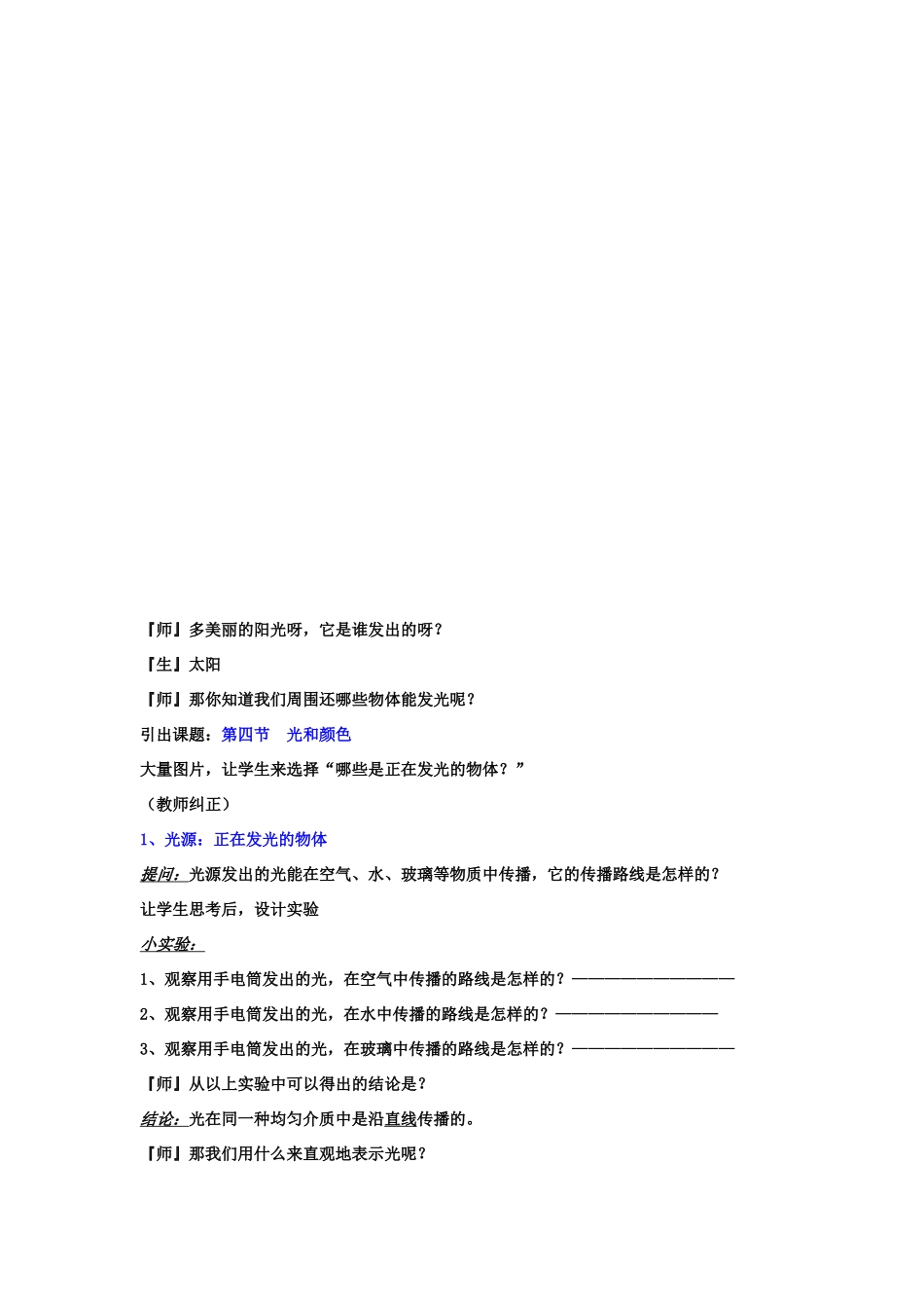 科学：第1章第4节 光和颜色教案（浙教版七年级下）_第3页
