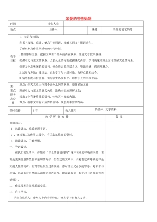 河南省洛阳市下峪镇八年级语文上册《亲爱的爸爸妈妈》教案 新人教版