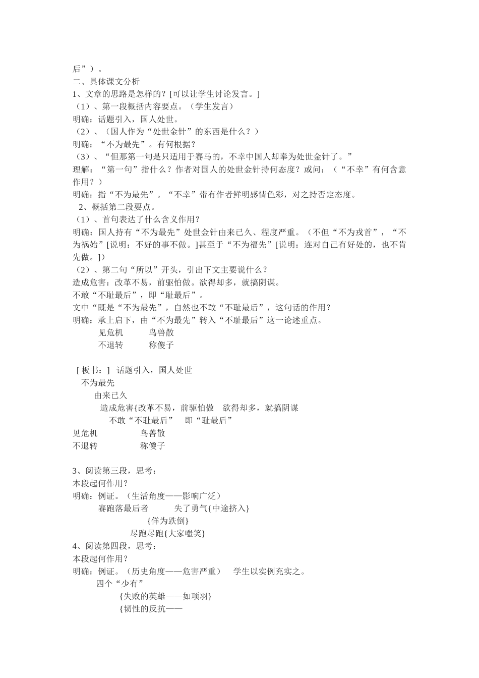 九年级语文下册《最先与最后》教学设计1长春版_第2页