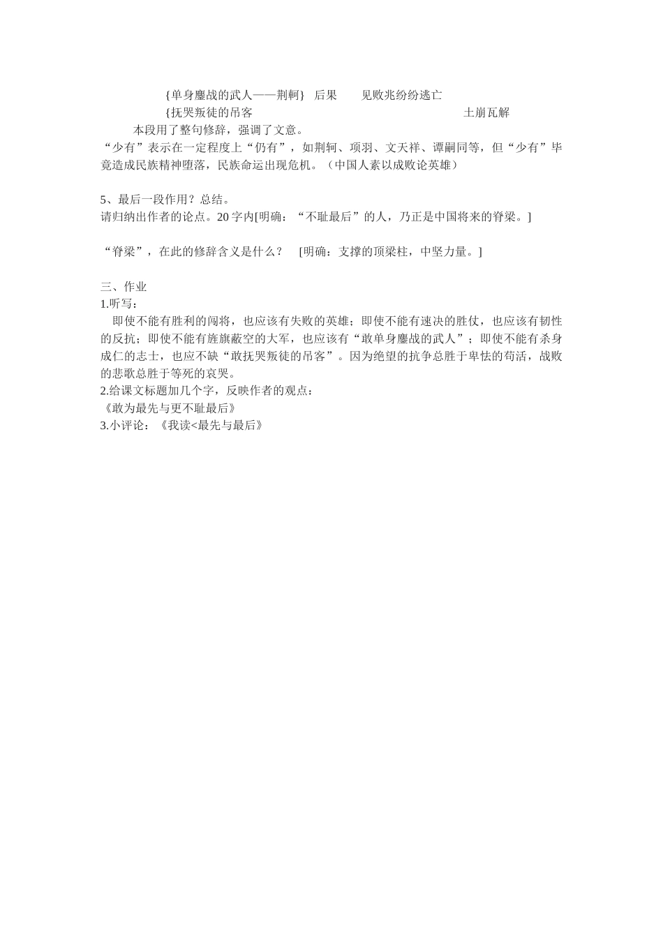 九年级语文下册《最先与最后》教学设计1长春版_第3页