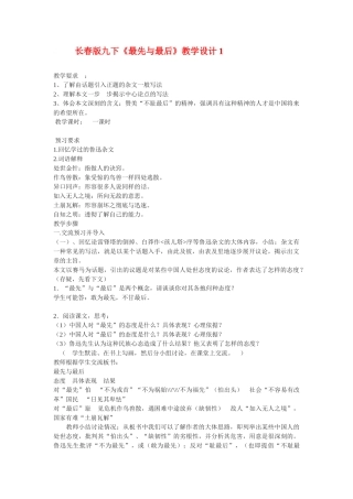 九年级语文下册《最先与最后》教学设计1长春版