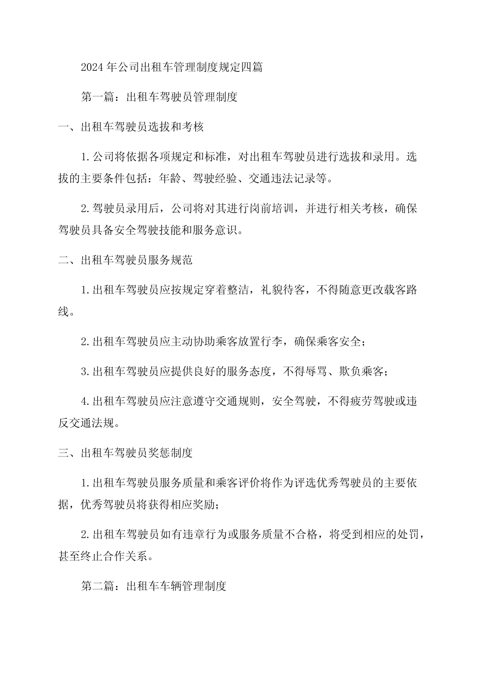 2024年公司出租车管理制度规定 _第1页