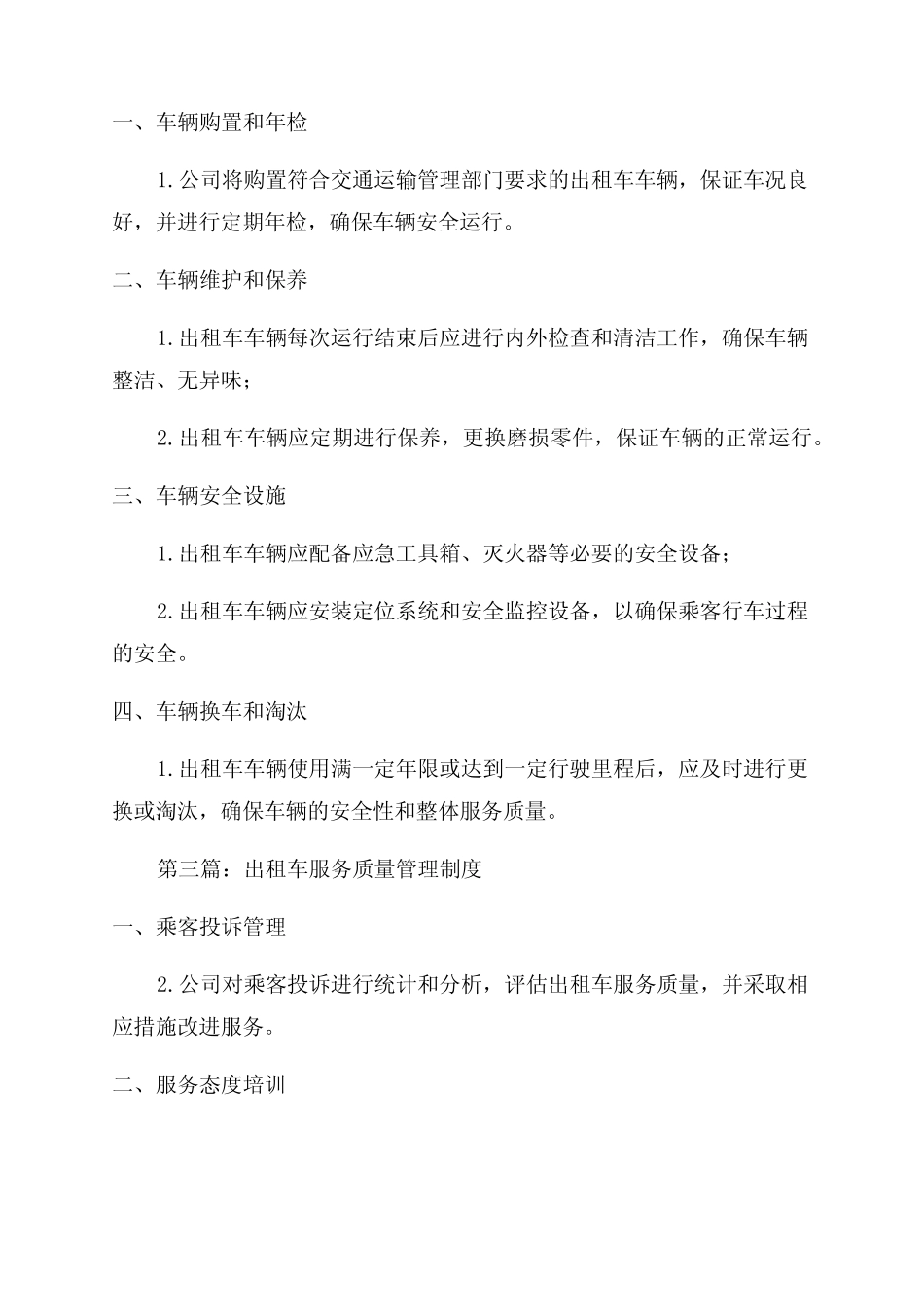 2024年公司出租车管理制度规定 _第2页