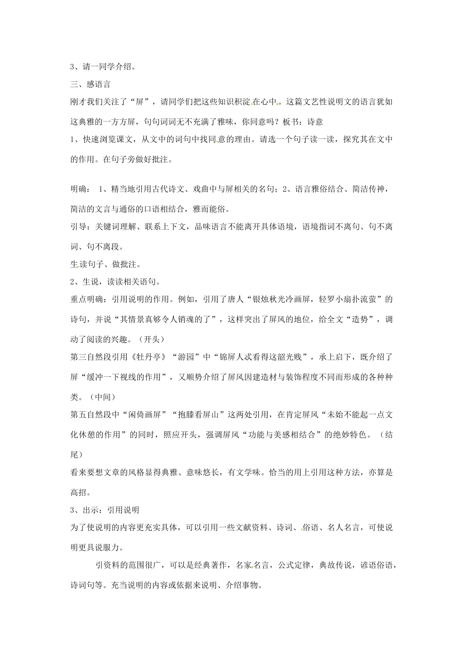 浙江省泰顺县新城学校八年级语文上册《第15课 说屏》教学设计 新人教版_第2页