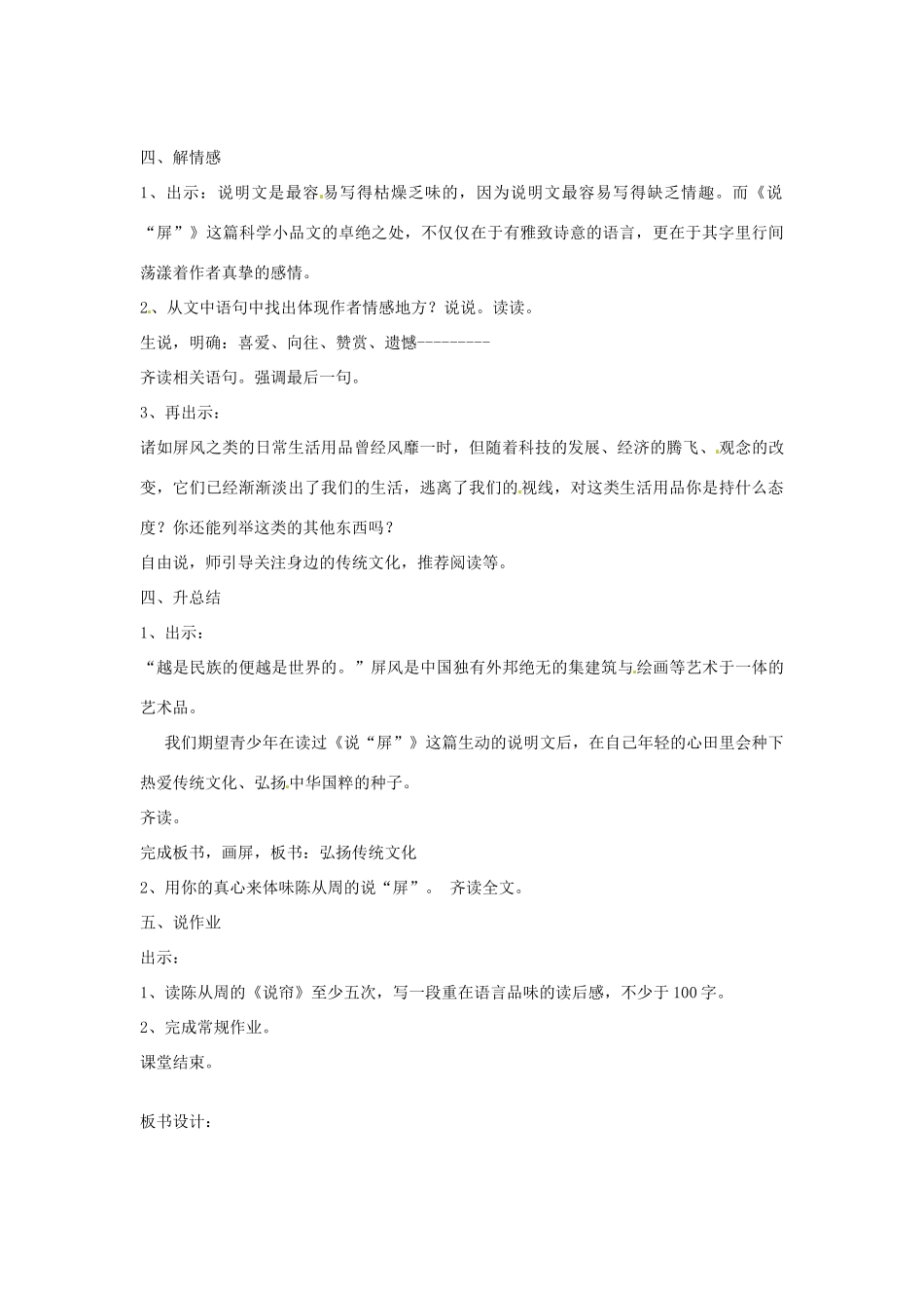 浙江省泰顺县新城学校八年级语文上册《第15课 说屏》教学设计 新人教版_第3页