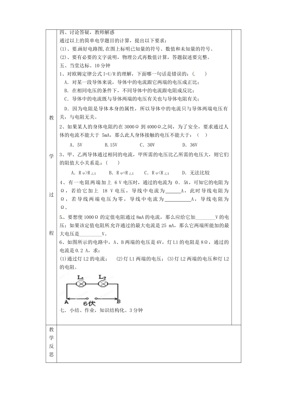 湖南省茶陵县潞水学校八年级物理《7.2.1 欧姆定律及其应用》教案 人教新课标版_第2页
