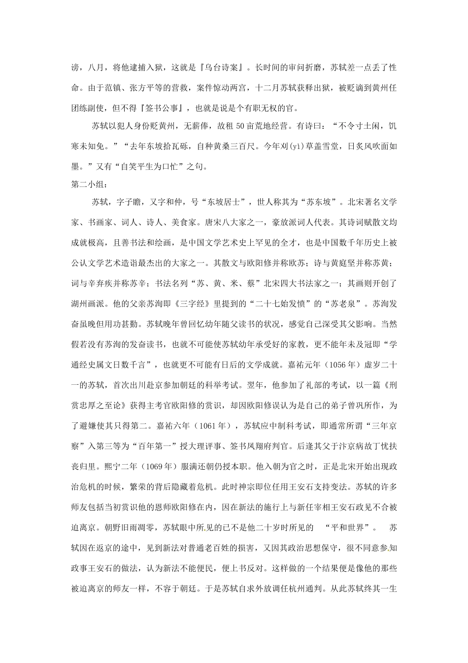 山东省枣庄市峄城区吴林街道中学九年级语文下册 第四单元《苏轼咏月诗文》（第1课时）教案 北师大版_第2页