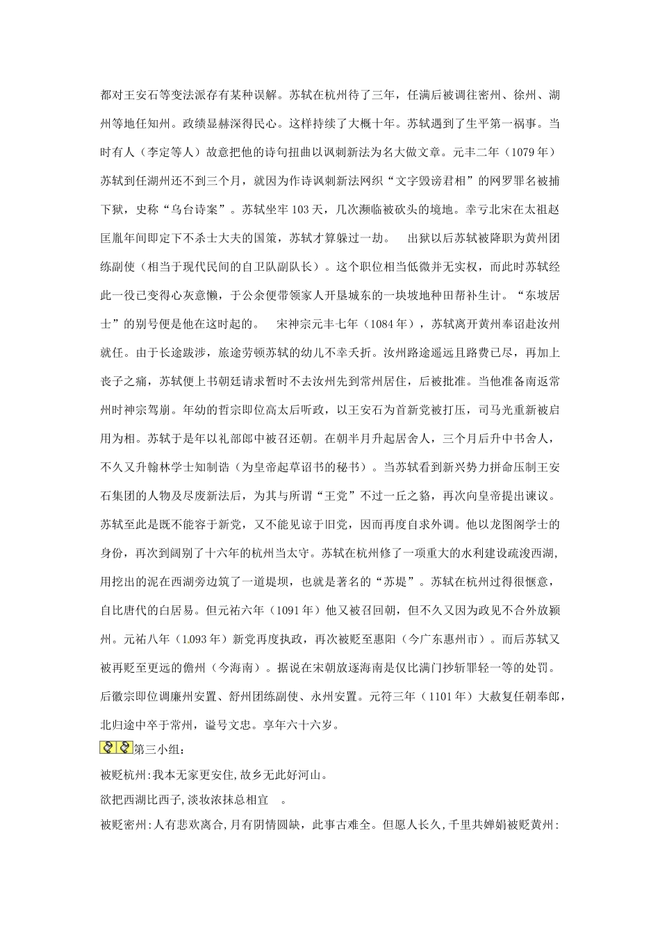 山东省枣庄市峄城区吴林街道中学九年级语文下册 第四单元《苏轼咏月诗文》（第1课时）教案 北师大版_第3页