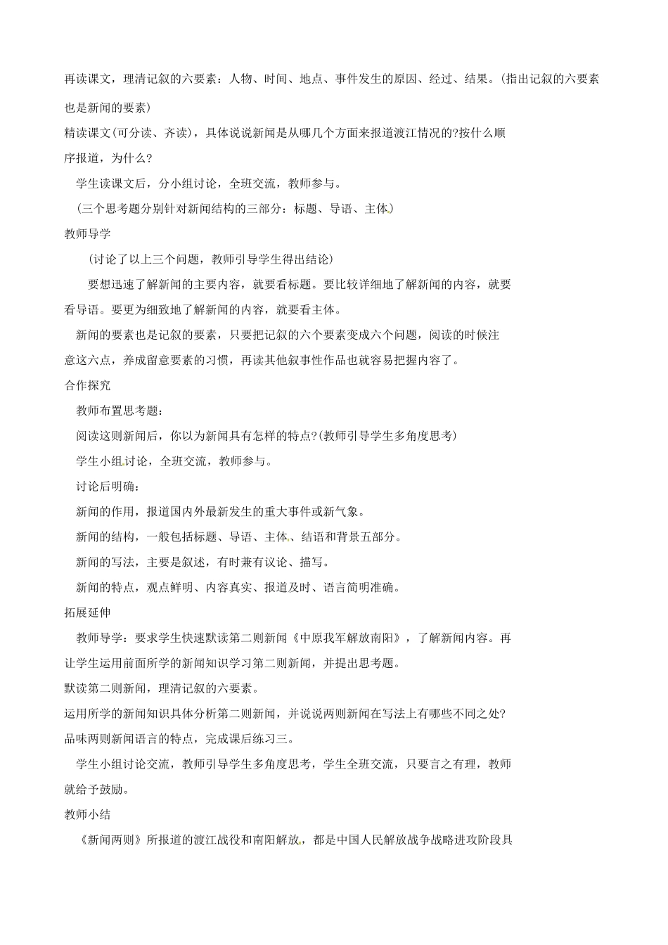 黑龙江省虎林市八五零农场学校八年级语文上册 1新闻两则教案 新人教版_第2页