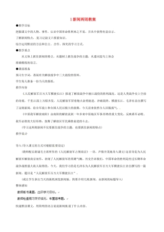 黑龙江省虎林市八五零农场学校八年级语文上册 1新闻两则教案 新人教版