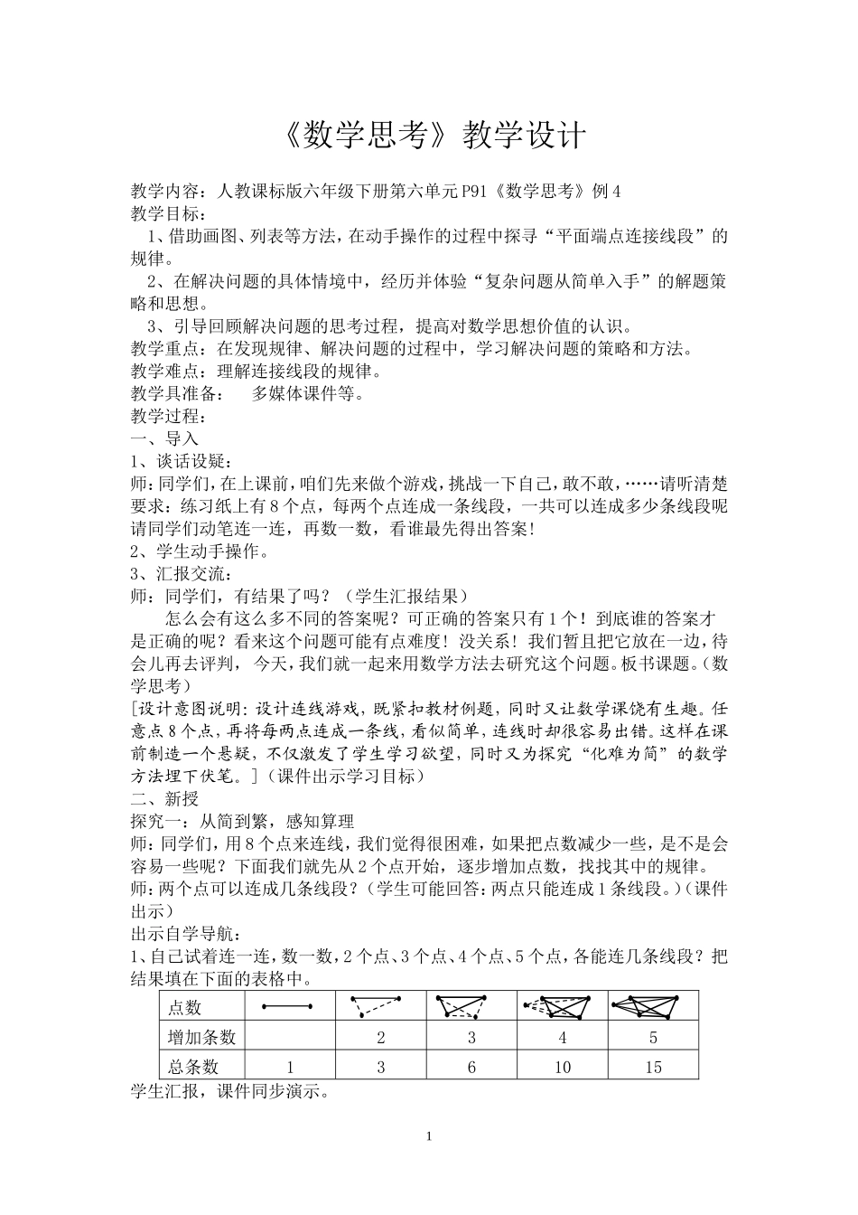 数学思考教案_第1页