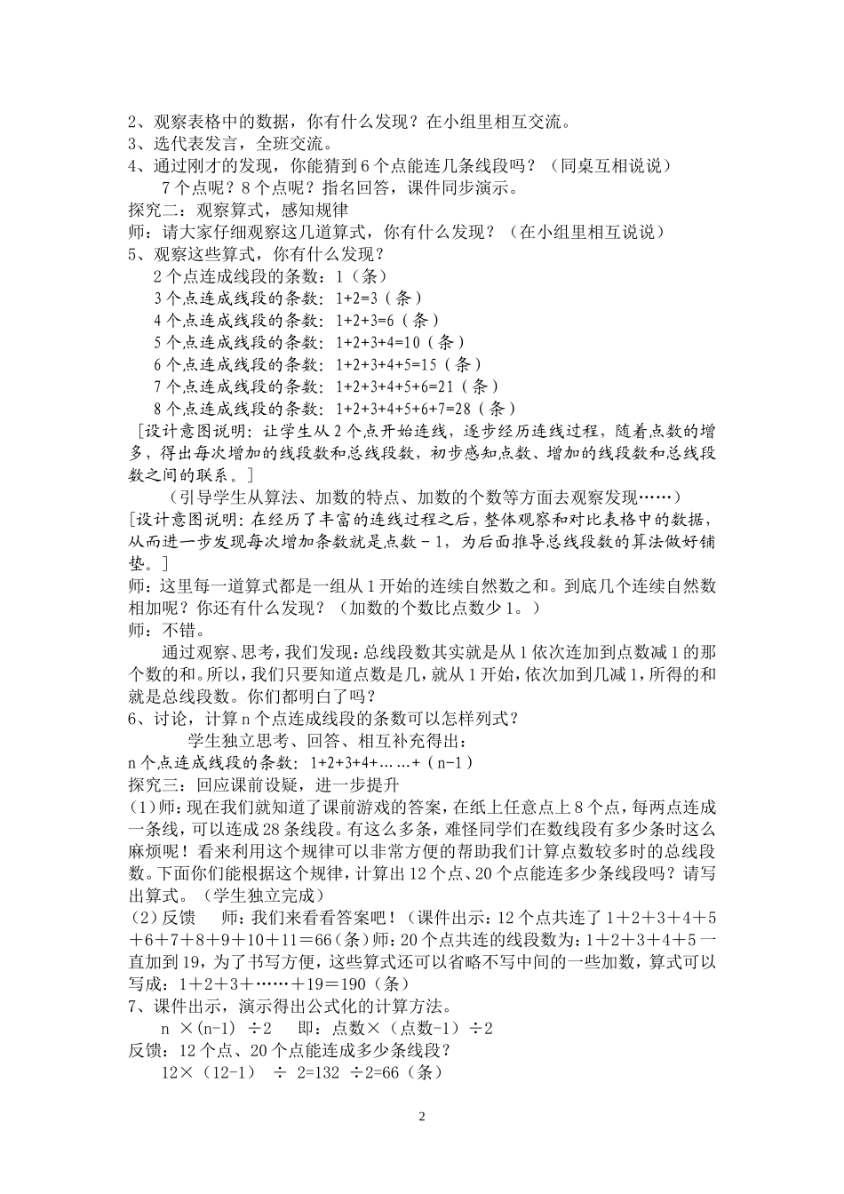 数学思考教案_第2页