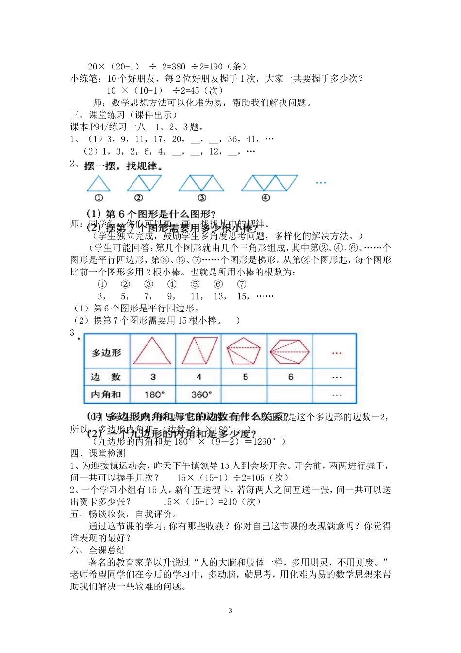 数学思考教案_第3页