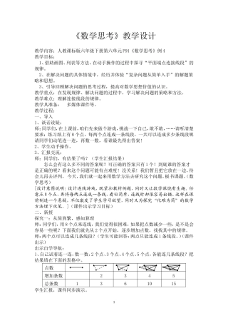 数学思考教案
