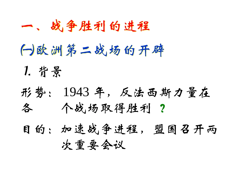 纪念世界反法西斯战争胜利70周年---张敏课件_第2页
