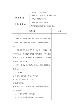 九年级语文下册 16《愚公移山》（第1课时）教案 苏教版-苏教版初中九年级下册语文教案