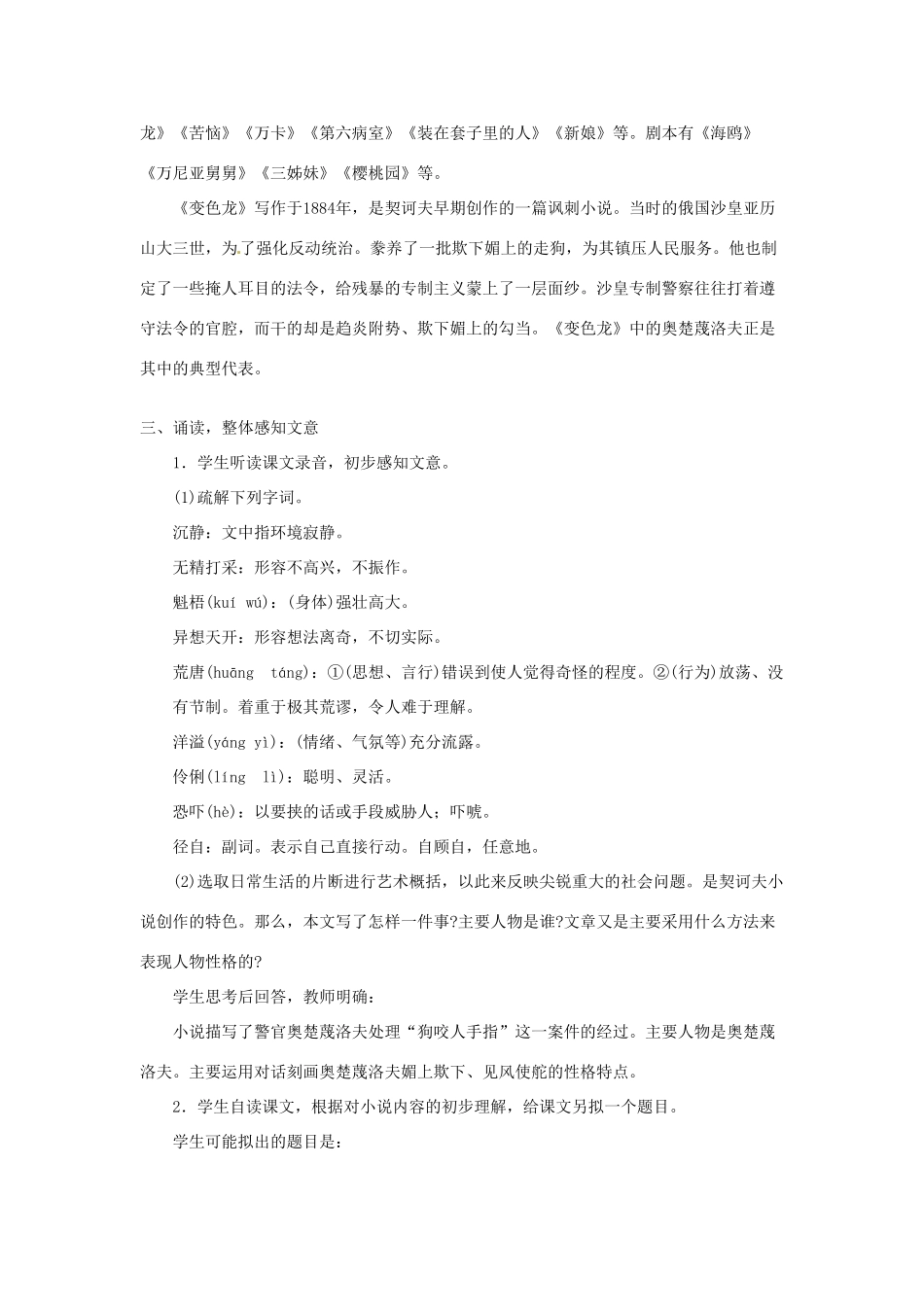 重庆市第110中学校九年级语文下册 2.7 变色龙（第1课时）教案 新人教版_第2页