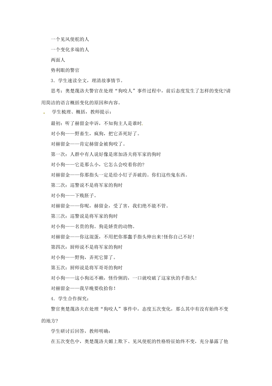重庆市第110中学校九年级语文下册 2.7 变色龙（第1课时）教案 新人教版_第3页