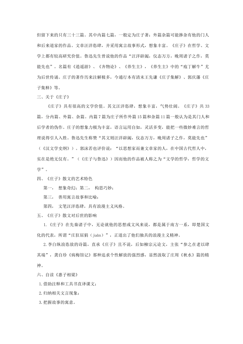 九年级语文下册 20《庄子》故事两则（惠子相梁、庄子与惠子游于濠梁）》教学设计 新人教版-新人教版初中九年级下册语文教案_第2页