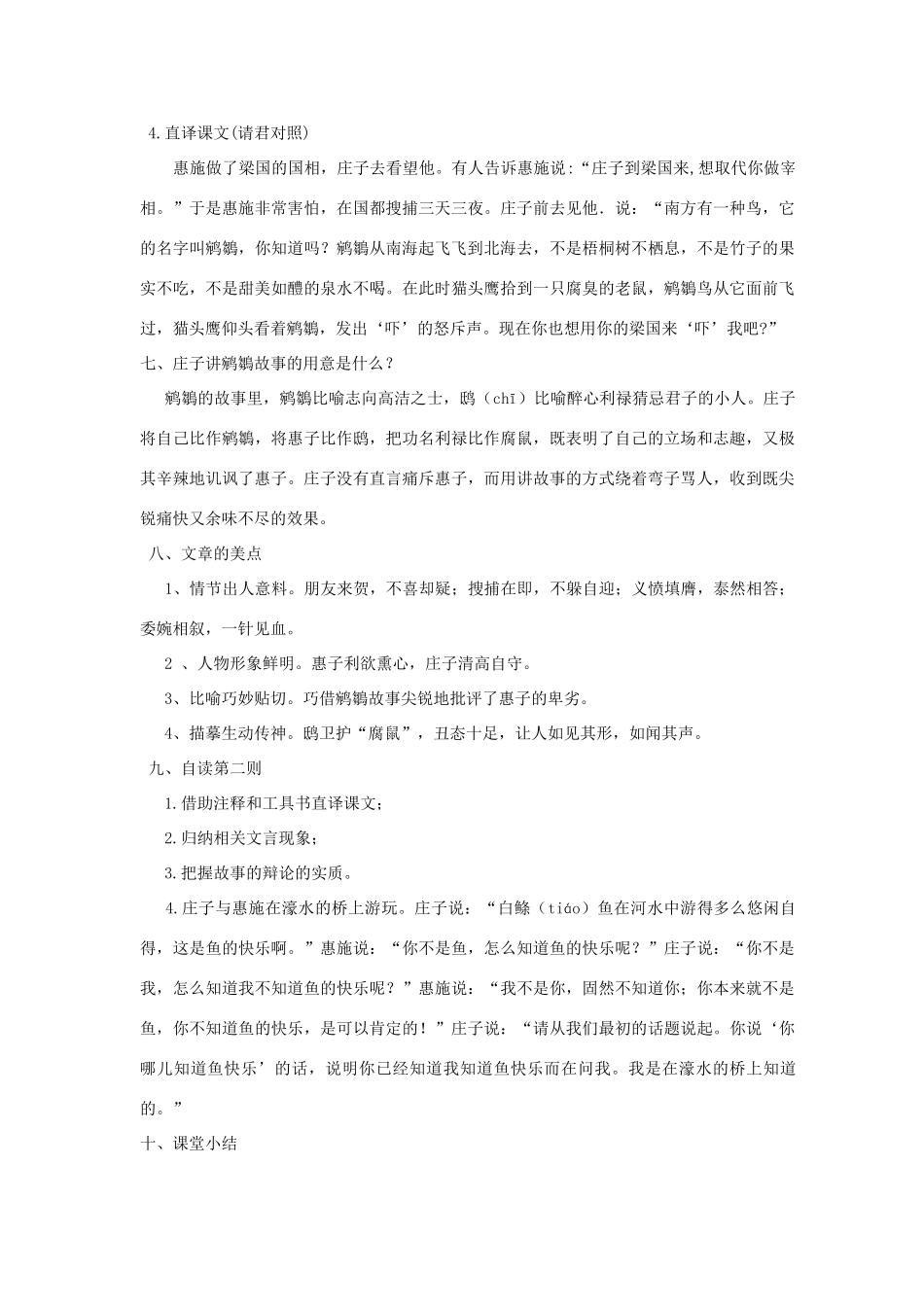 九年级语文下册 20《庄子》故事两则（惠子相梁、庄子与惠子游于濠梁）》教学设计 新人教版-新人教版初中九年级下册语文教案_第3页