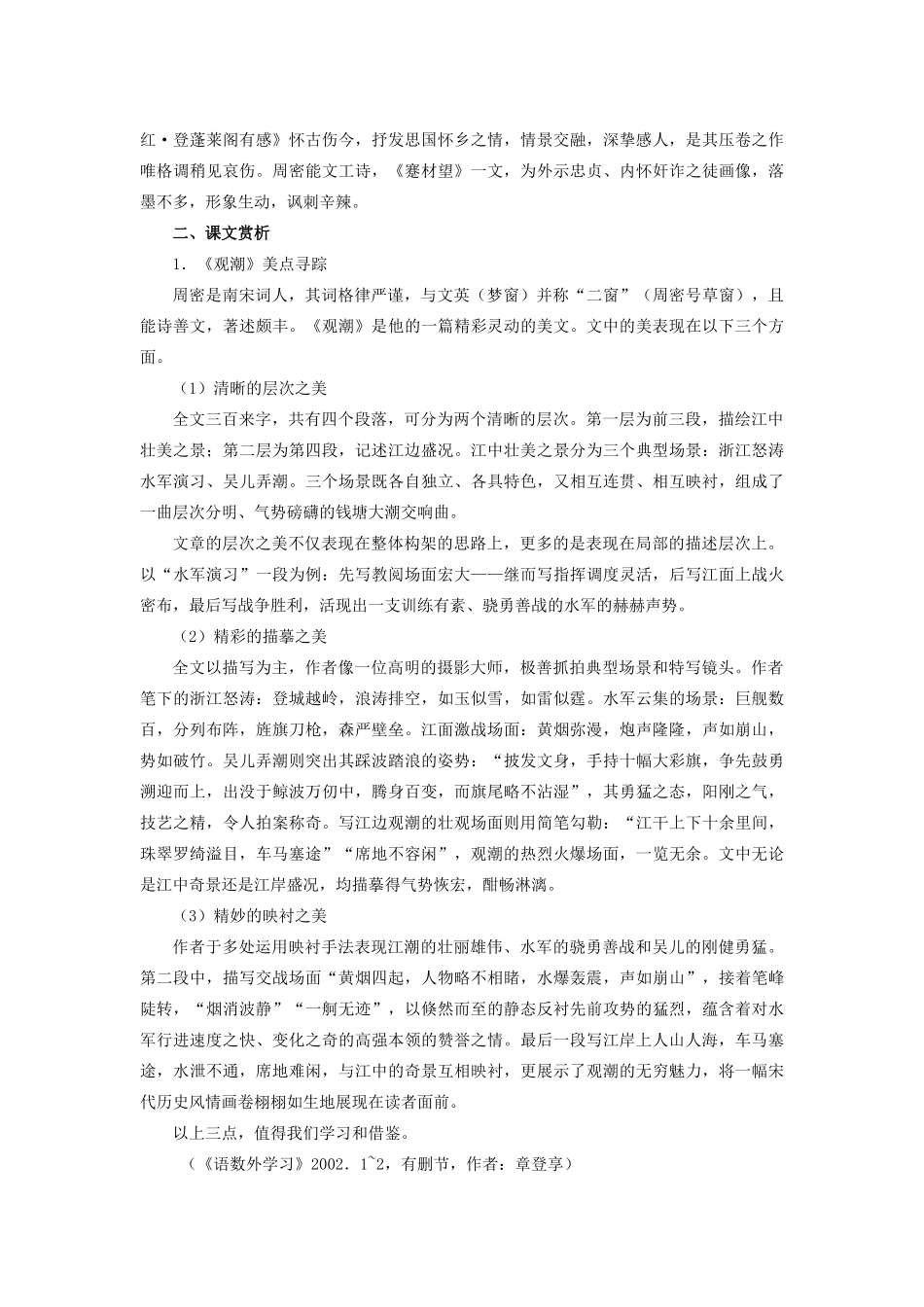 新疆石河子市八年级语文上册 第28课《观潮》教案（第三课时） 新人教版_第3页
