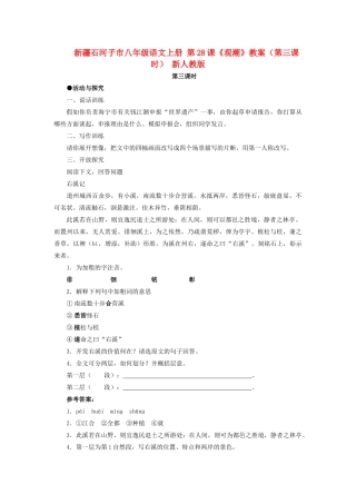 新疆石河子市八年级语文上册 第28课《观潮》教案（第三课时） 新人教版