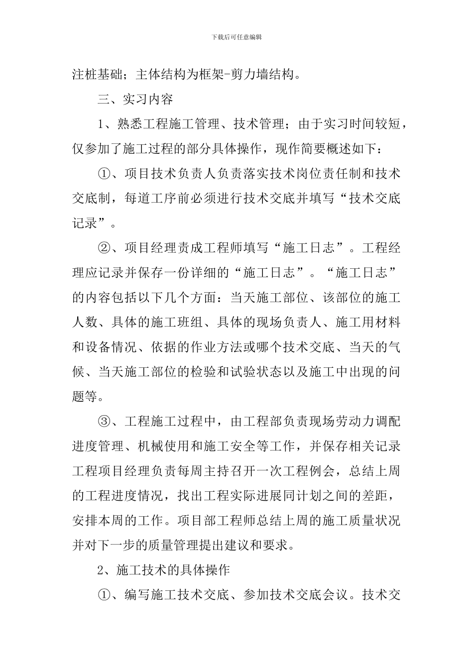 土木工程实习报告2024_第2页