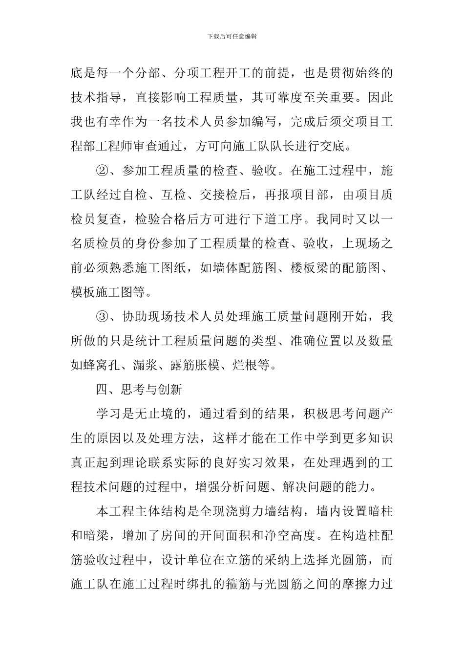 土木工程实习报告2024_第3页