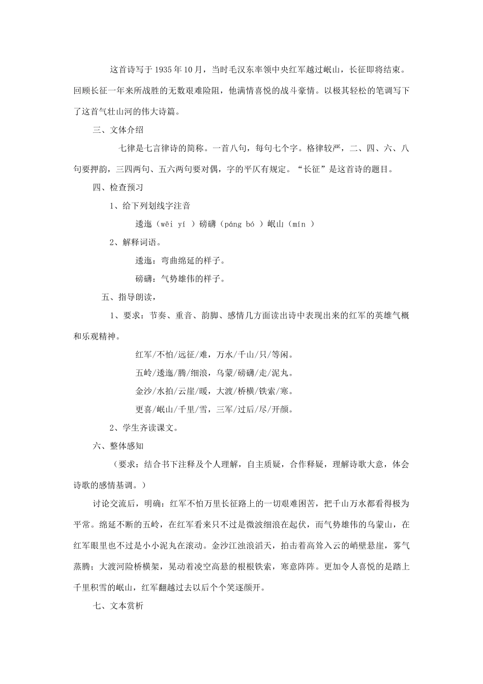 海南省三亚二中八年级语文上册 第一单元 第1课《七律 长征》教案 苏教版-苏教版初中八年级上册语文教案_第2页