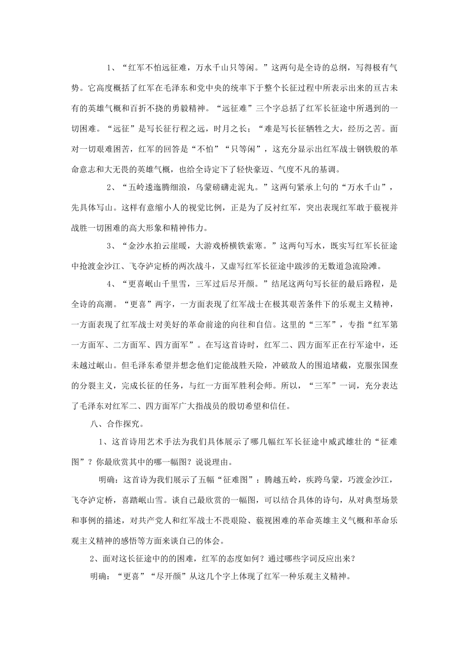 海南省三亚二中八年级语文上册 第一单元 第1课《七律 长征》教案 苏教版-苏教版初中八年级上册语文教案_第3页
