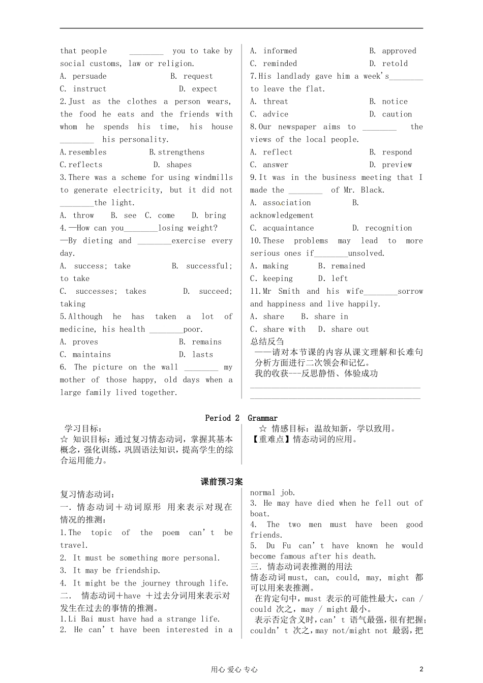 山西省吕梁市石楼县石楼中学高中英语《Module6-The-Tang-Poems》课前预习案+课内探究案-选修8_第2页