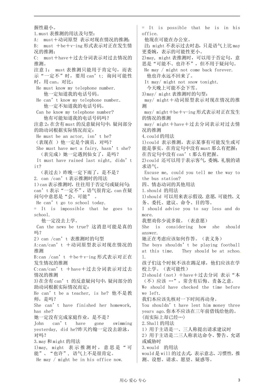 山西省吕梁市石楼县石楼中学高中英语《Module6-The-Tang-Poems》课前预习案+课内探究案-选修8_第3页