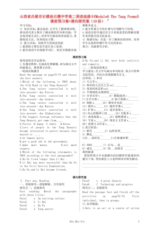 山西省吕梁市石楼县石楼中学高中英语《Module6-The-Tang-Poems》课前预习案+课内探究案-选修8