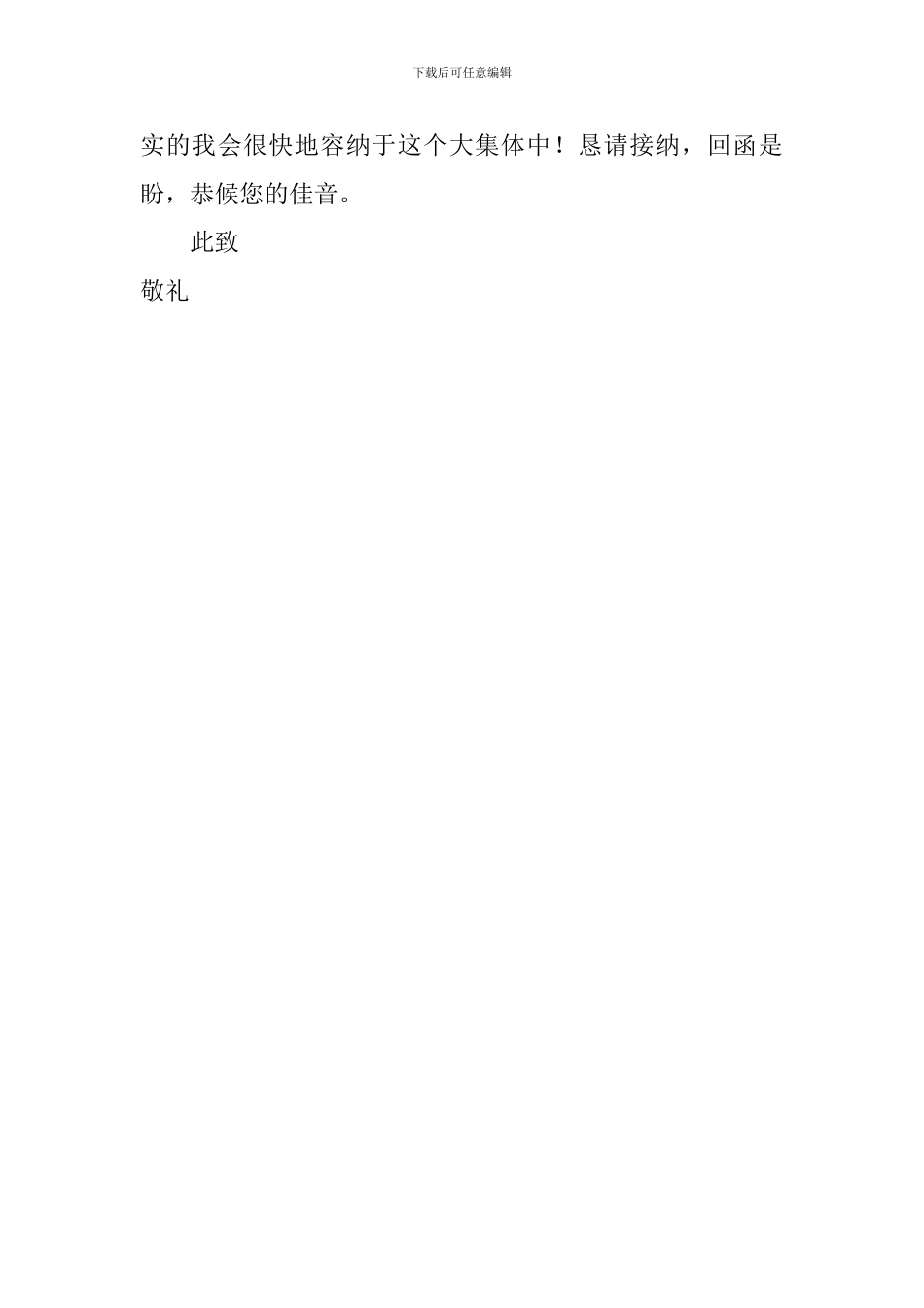 信息管理专业学生求职自荐信_第3页