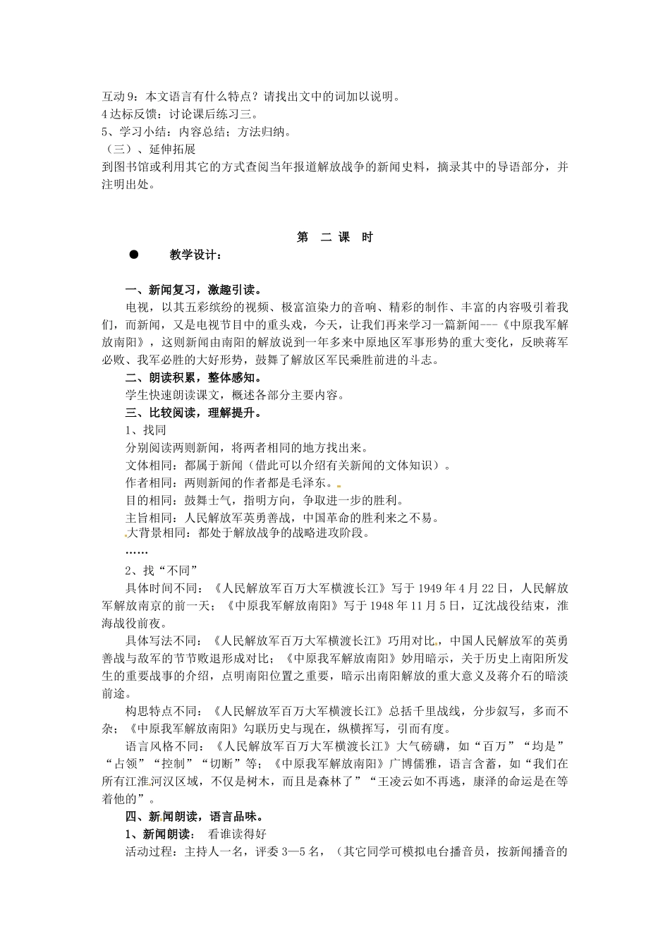 陕西省安康市紫阳县紫阳中学初中部八年级语文上册《第1课 新闻两则》教案 新人教版_第2页