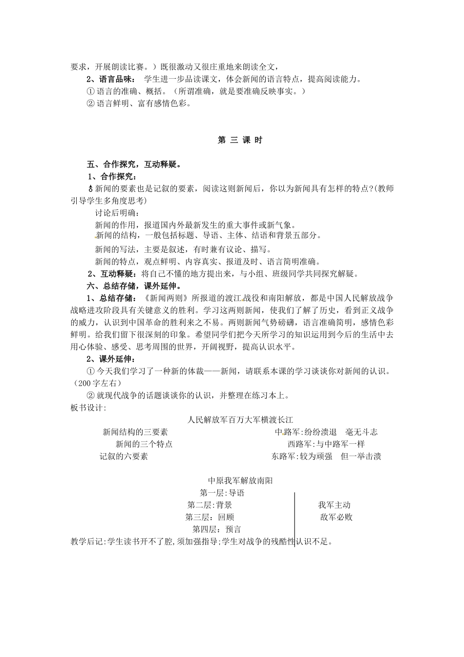 陕西省安康市紫阳县紫阳中学初中部八年级语文上册《第1课 新闻两则》教案 新人教版_第3页