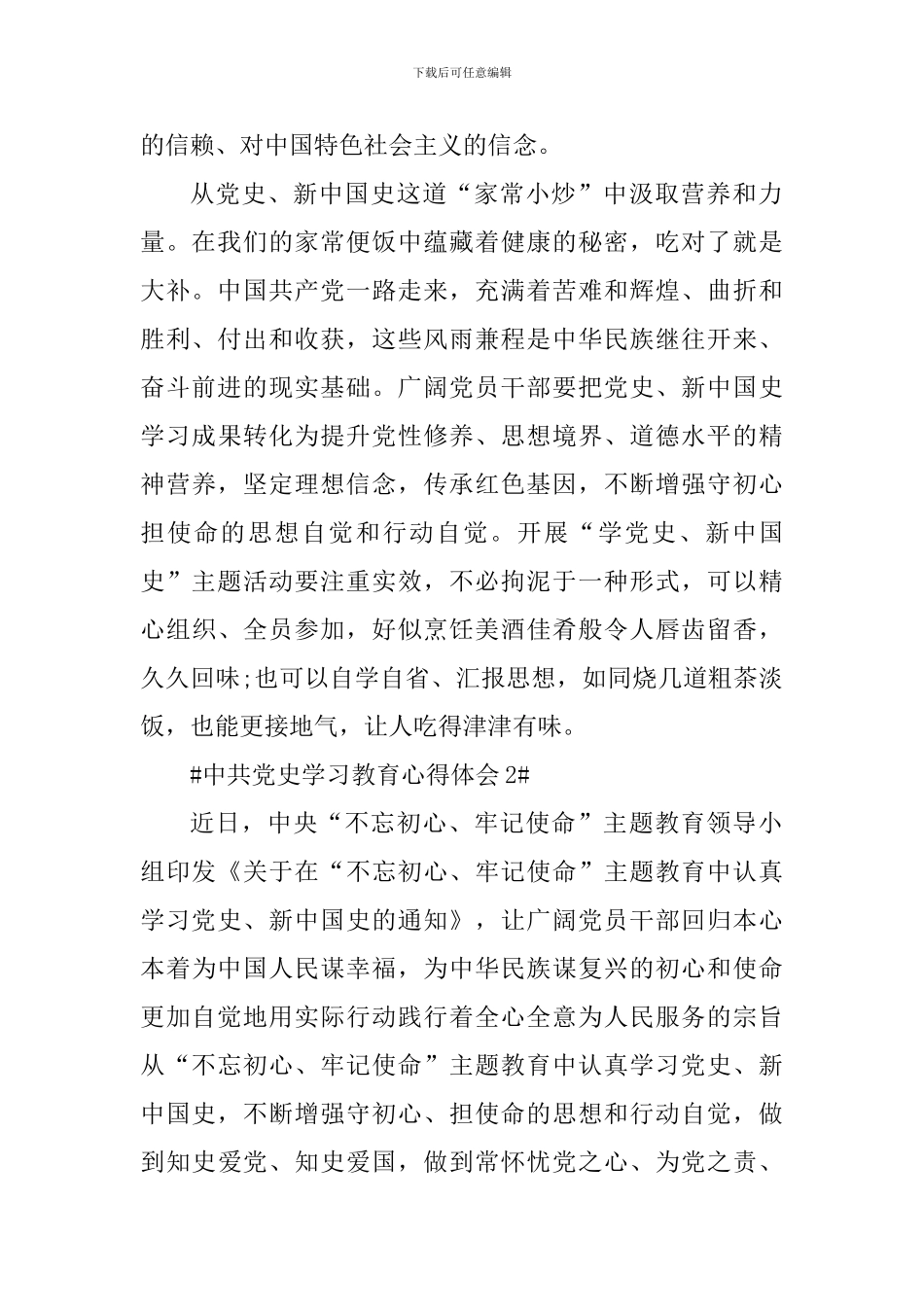 党员中共党史学习教育心得体会2024年_第2页